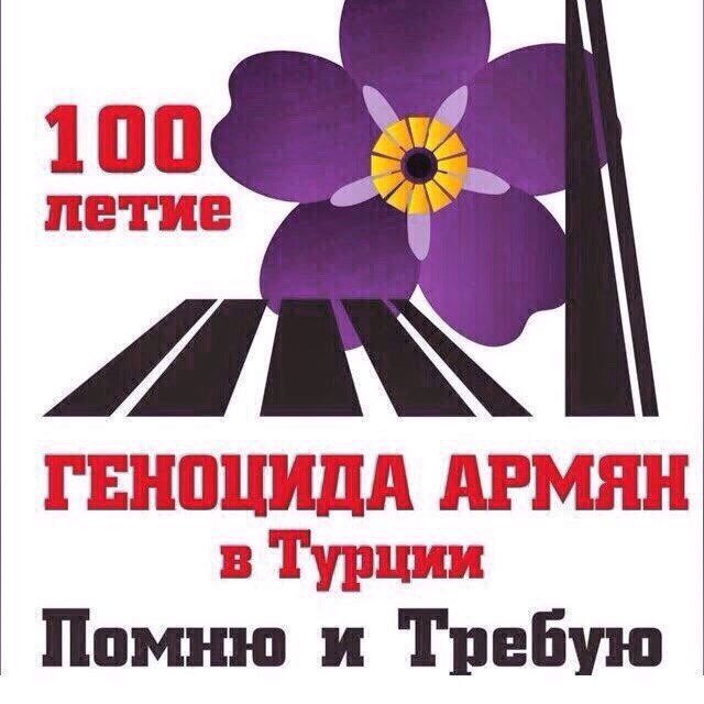 День геноцида