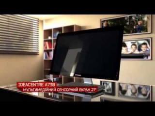 Моноблок Lenovo IdeaCentre A730