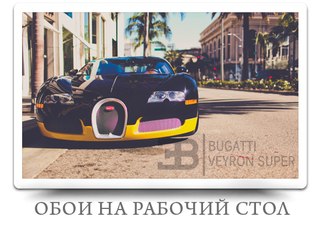 Фирма Mansory украсила суперкар Bugatti Veyron золотом и карбоновым волокном 44 Фирма Mansory украсила суперкар Bugatti Veyron золотом и карбоновым волокном 80