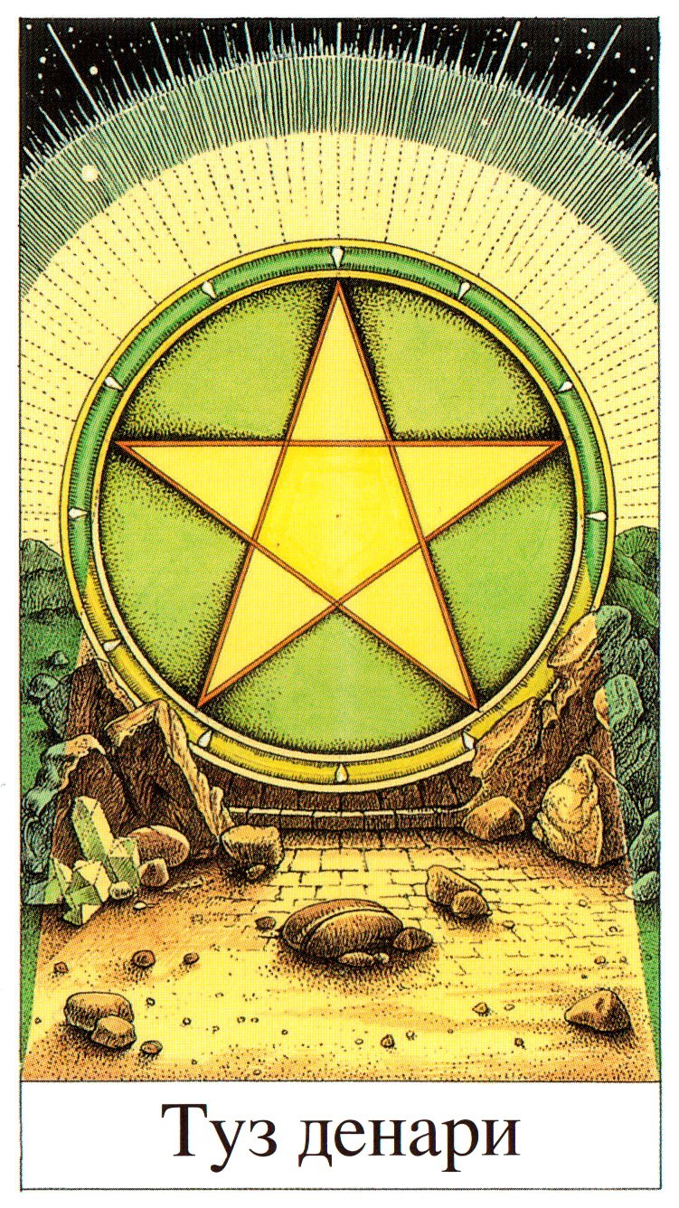 Туз пентаклей таро карта фото