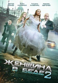 Женщина в беде (Сериал 2014-2017) Женщина в беде (Сериал 2014-2017)