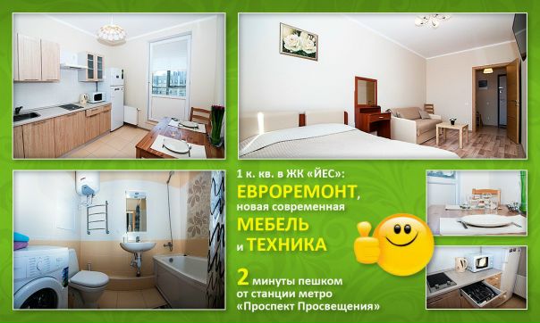 1 К. КВ. КОМФОРТ КЛАССА У МЕТРО ПРОСПЕКТ ПРОСВЕЩЕНИЯ, ЖК “YE’S”. <br>СДАЮ ПОСУТОЧНО ОТ ТРЁХ СУТОК. СОБСТВЕННИК. <br>4 спальных места (2+2). Wi-Fi. Удобно добираться до НИИ им.Петрова (Песочное). <br>До центра СПб на метро 20 минут. Рядом ТК Норд, Гранд Каньон, Мега ПАРНАС, Окей, Перекресток, Дикси, Пятерочка. <br>Цена от 1800/сутки, зависит от количества проживающих, сроков и праздничных дней - фото Фото: 1 К. КВ. КОМФОРТ КЛАССА У МЕТРО ПРОСПЕКТ ПРОСВЕЩЕНИЯ, ЖК “YE’S”. <br>СДАЮ ПОСУТОЧНО ОТ ТРЁХ СУТОК. СОБСТВЕННИК. <br>4 спальных места (2+2). Wi-Fi. Удобно добираться до НИИ им.Петрова (Песочное). <br>До центра СПб на метро 20 минут. Рядом ТК Норд, Гранд Каньон, Мега ПАРНАС, Окей, Перекресток, Дикси, Пятерочка. <br>Цена от 1800/сутки, зависит от количества проживающих, сроков и праздничных дней
