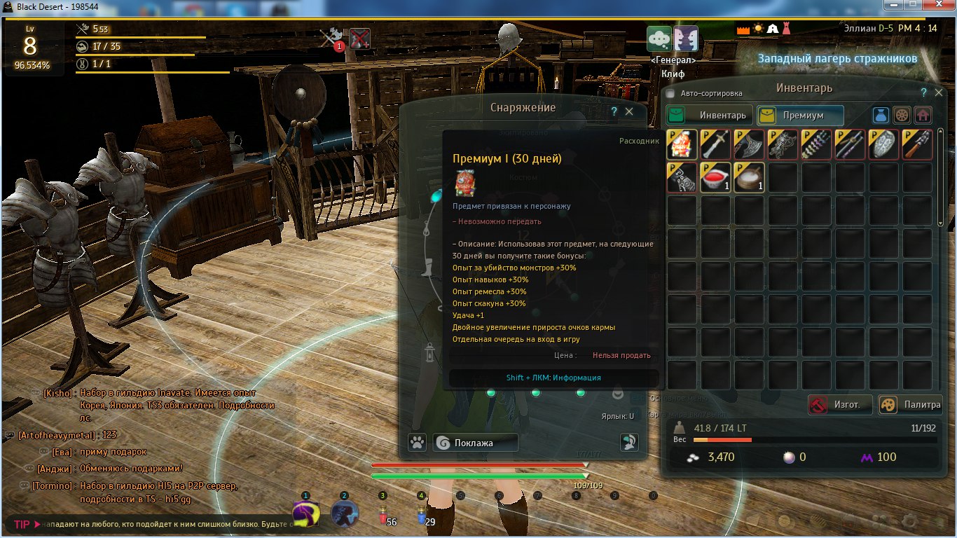 Вот так выглядел баф према на старте ру сервера для купивших НРД(примерно через 4 часа после старта)