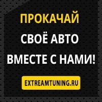 extreamtuning