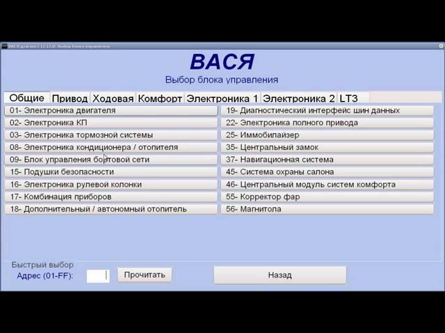 VCDS адаптер Вася - диагност
