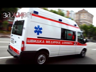 Вызов скорой помощи. Часть 1 – За живе! / За живое! Сезон 2. Выпуск 22 от 29.09.15