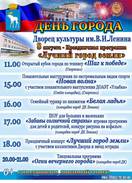 День города березники