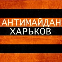 antimaidan_kharkov