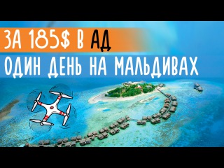 Вся правда о Мальдивах | Бюджетное путешествие на Мальдивы | Adaaran Prestige Vadoo | Остров Ваду
