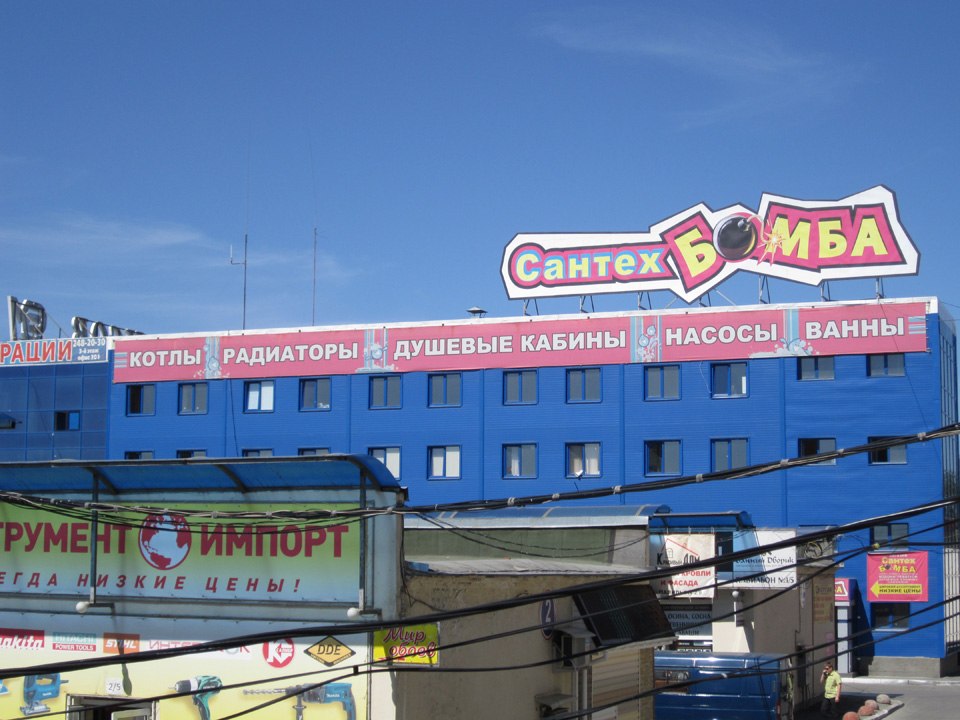 Сантехбомба Екатеринбург Интернет Магазин Каталог Товаров