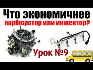Урок №9 - Система питания Инжектора