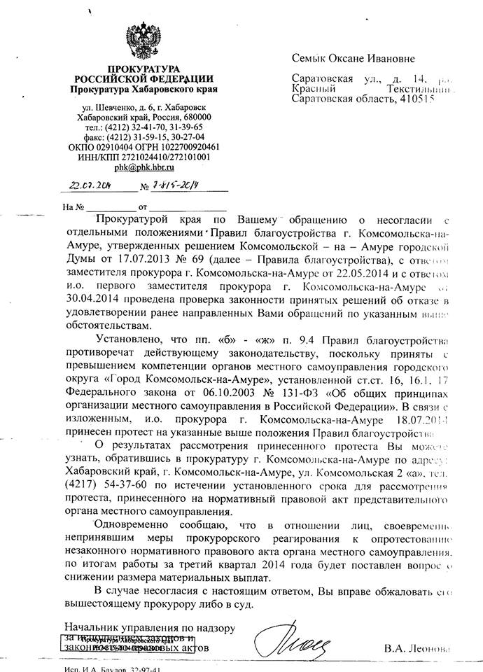 Проект акта прокурорского реагирования образец Введение штрафов за прикорм безнадзорных животных - Форум неравнодушных людей