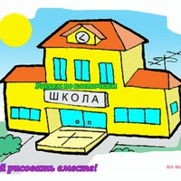 школа картинки рисунки онлайн школа картинки рисунки