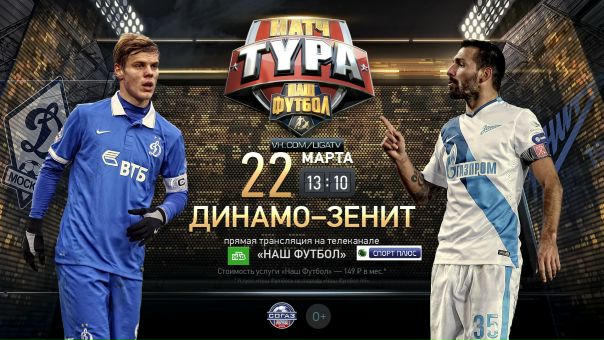 Запад динамо