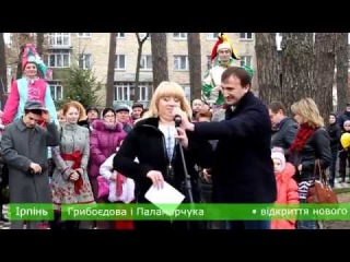 15.11 14.Открытие сквера Ирпень
