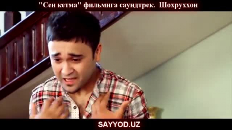 СЕН КЕТМА ШОХРУХХОН MP3 СКАЧАТЬ БЕСПЛАТНО СЕН КЕТМА ШОХРУХХОН MP3 СКАЧАТЬ БЕСПЛАТНО