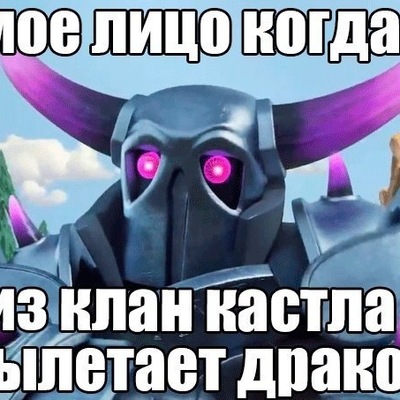 Днем, клэш прикольные картинки