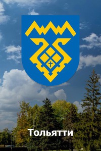 Молодежь Тольятти