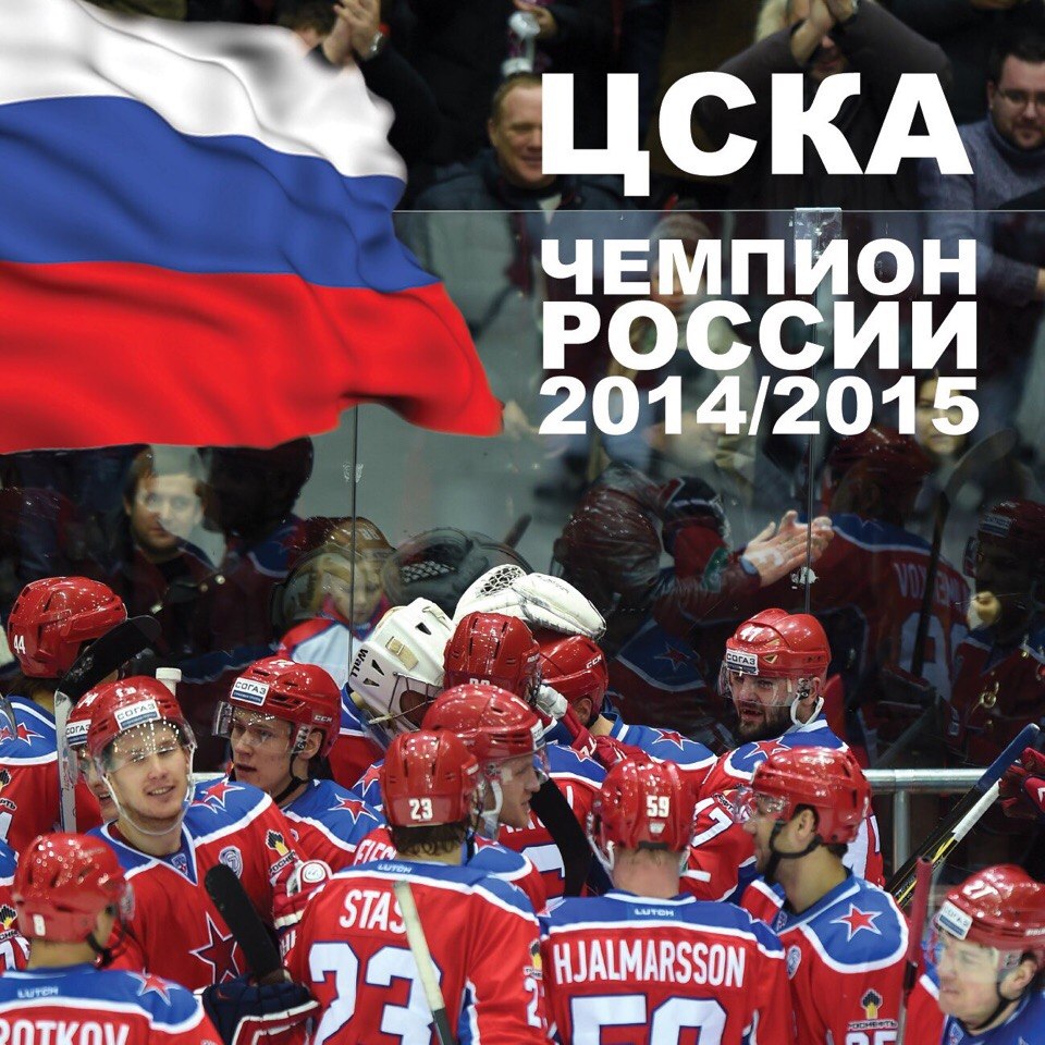 Р¦РЎРљРђ С‡РµРјРїРёРѕРЅ С…РѕРєРєРµР№