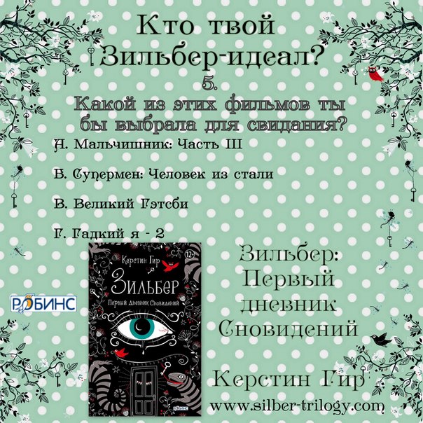 первый дневник сновидений зильбер скачать Зильбер. Скачать книгу.