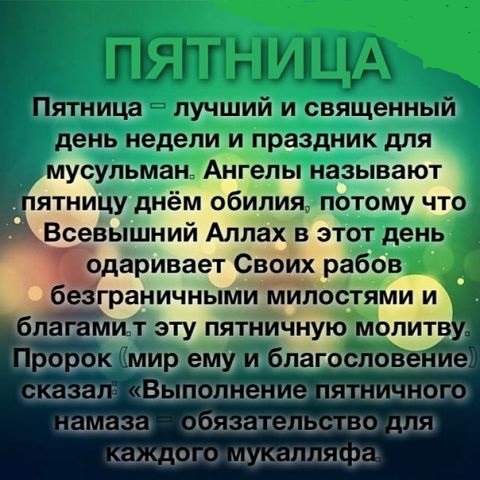 Исламская открытка на пятницу, красивые открытками