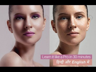 хPhotoshop Tutorial-portrait retouching Hindi and English\\ш0