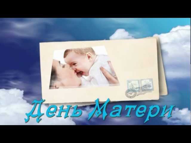 Видео ко дню матери!