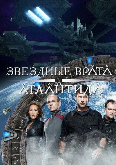 Форд звездные врата
