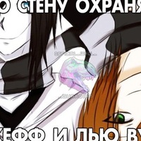 джефф убийца картинки красивые онлайн джефф убийца картинки красивые