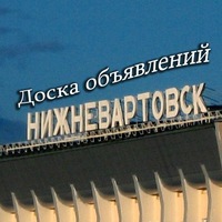 Ярмарка нижневартовск бесплатное объявление платные частные объявления продажи газелей