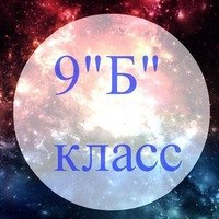 9-б класс картинки онлайн 9-б класс картинки