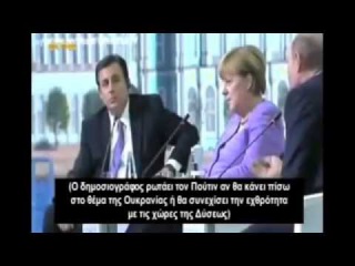 ΠΟΥΤΙΝ στην ΜΕΡΚΕΛ Η πρώτη νύχτα γάμου δεν τελειώ&
