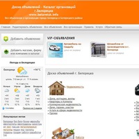 Работа в белорецке.доска бесплатных объявлений.обновление подать объявление строительно ремонтные сайты спб