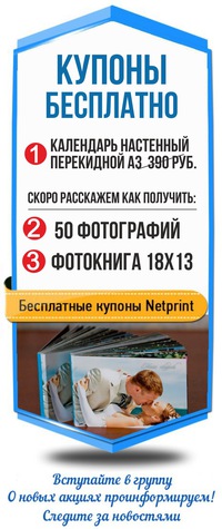 Netprint 10 фото код