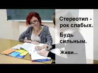 Стереотип