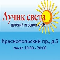 Лучик света ул чапаева 5 нижневартовск фото
