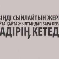 Нағыз жігіттер