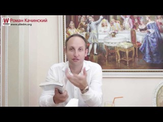 Млм лидер Роман Качинский, Книга