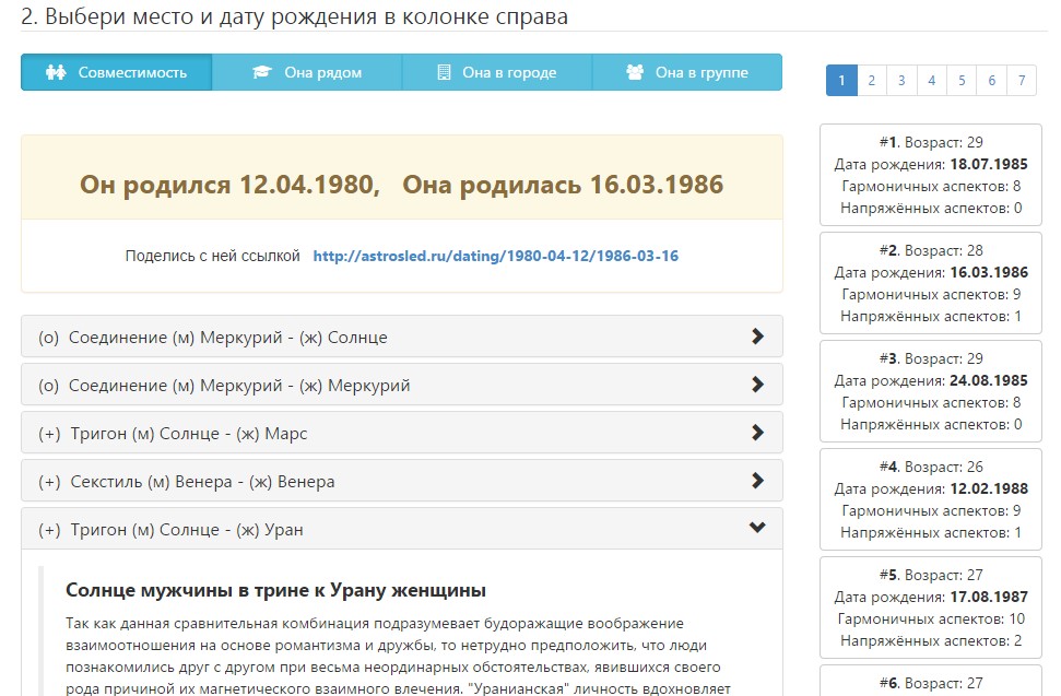 Гороскоп совместимости знакомства по совместимости и цзин украинские сайты знакомств бесплатные