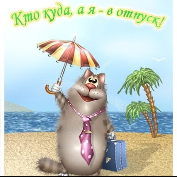 Открытка кто отдыхает, марину