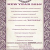 Новый год 2016!!!!!!!Кафе Ротонда!