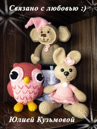 Контакт вязанные игрушки Контакт вязанные игрушки