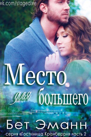 БЕТ ЭМАНН МЕСТО ДЛЯ ТЕБЯ СКАЧАТЬ БЕСПЛАТНО БЕТ ЭМАНН МЕСТО ДЛЯ ТЕБЯ СКАЧАТЬ БЕСПЛАТНО