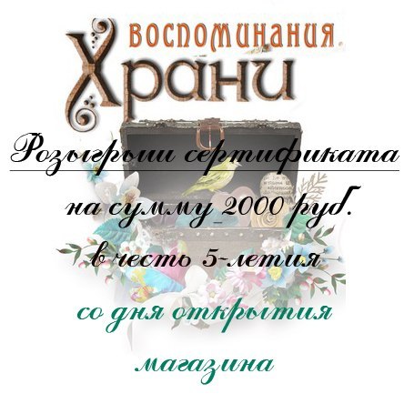 Храни Воспоминания Интернет Магазин Для Творчества