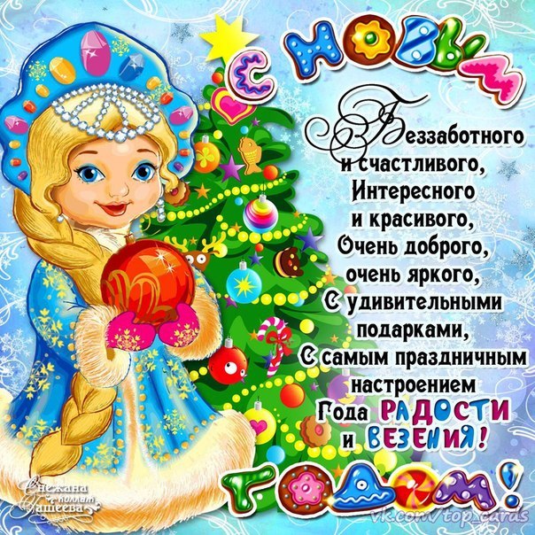 Новогодние поздравительные открытки в с днем