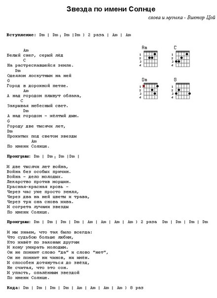 Бой цоя на укулеле схема