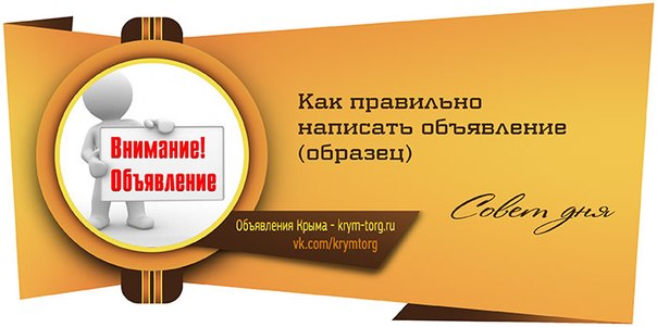 Как правильно подать объявление об услугах образец как дать объявление в интернет бесплатно алматы
