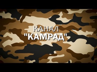 Промо ролик канала Камрад: Поиск с металлоискателем, Обзоры, Анонсы новинок!