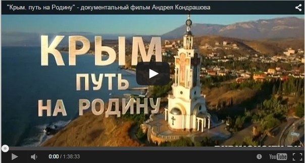 крым.путь на родину торрент скачать Фильм крым путь на родину! Смотреть онлайн, бесплатно и в хоршем.