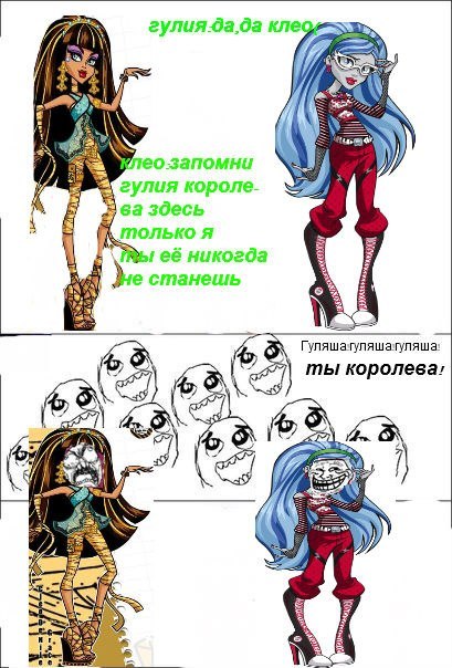 Смешные картинки с монстр хай